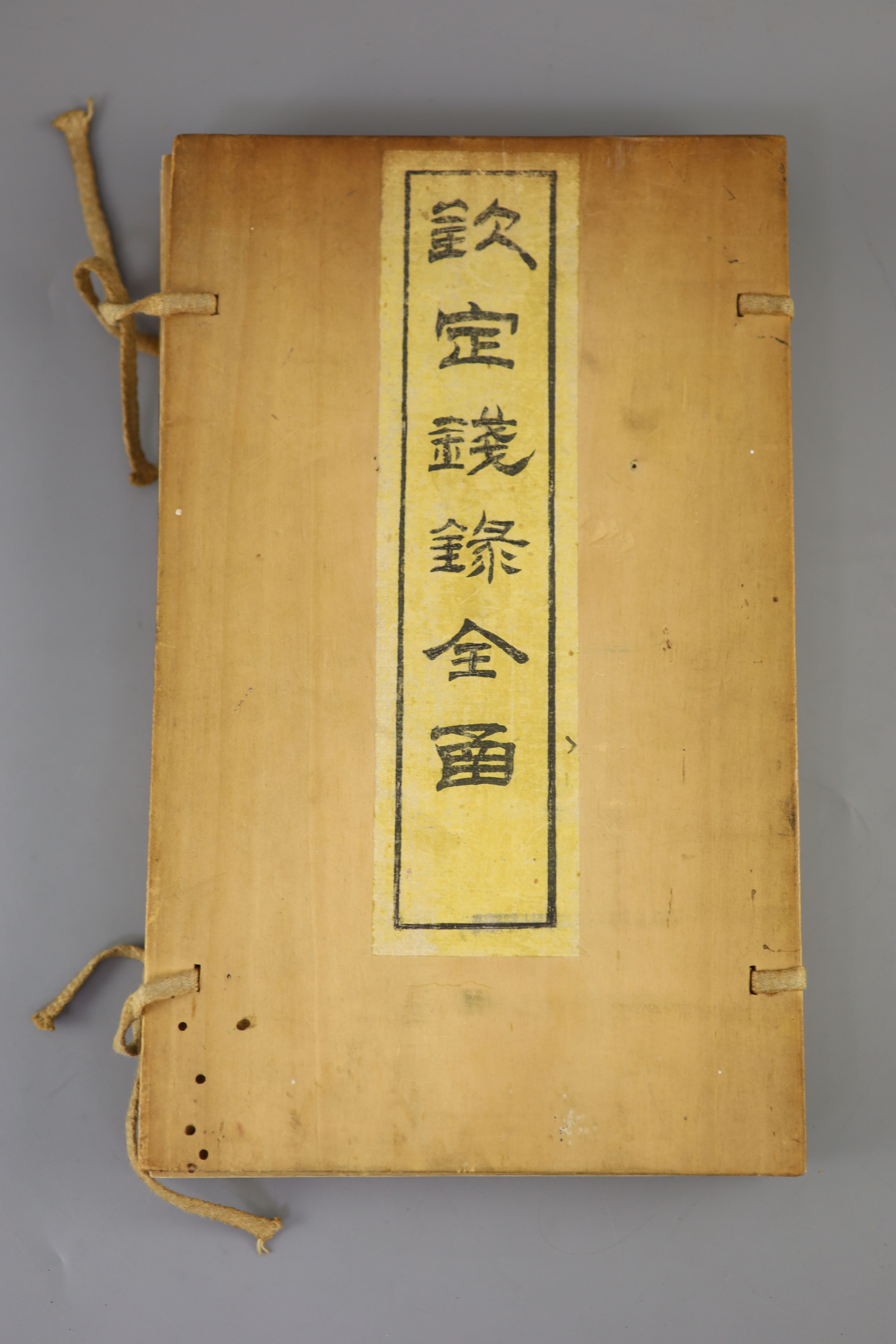 Liang Shizheng, 'Qin ding qian lu', Record of Chinese Coins published under Imperial Instructions, Provenance - A. T. Arber-Cooke